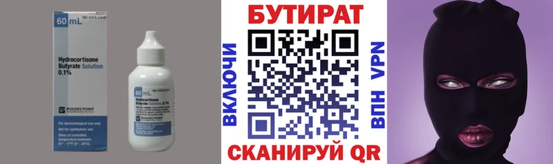магазин    Краснотурьинск  Бутират 99% 