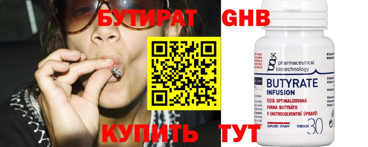 Краснотурьинск  БУТИРАТ оксана  Бутират  Вход с VPN 