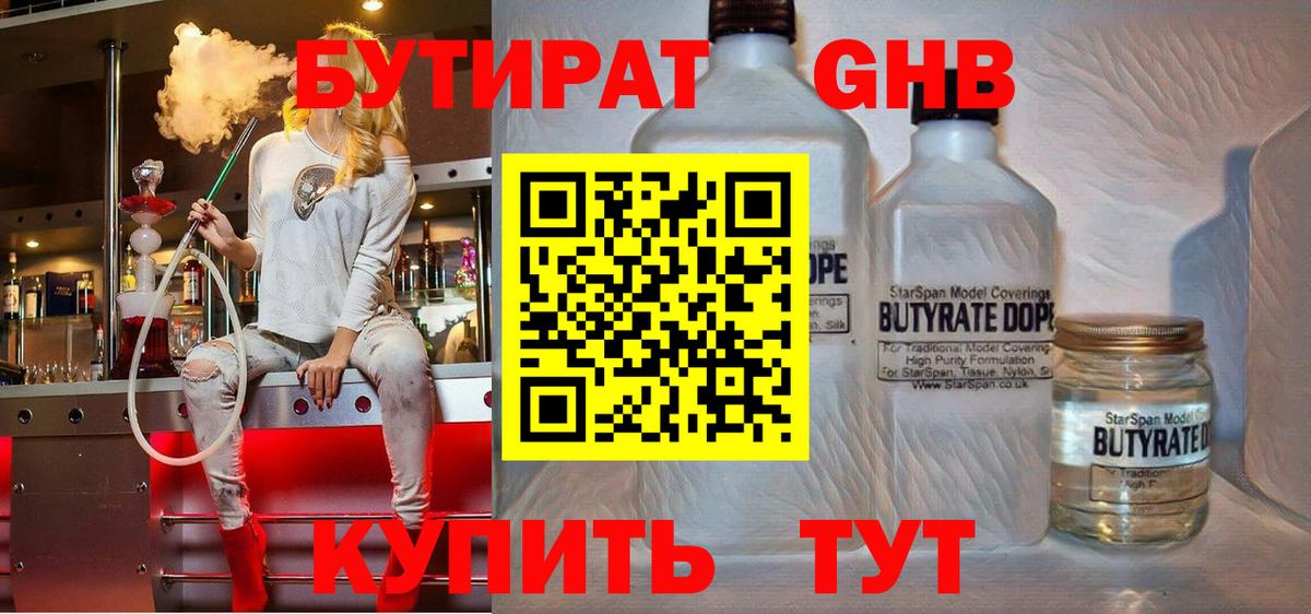 Бутират буратино Краснотурьинск