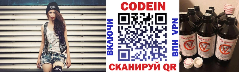 цена Краснотурьинск Codein Purple Drank