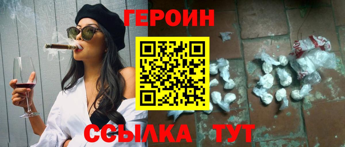 Краснотурьинск  ГЕРОИН белый  Вход с VPN 