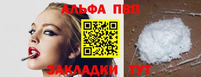 альфа пвп Краснознаменск
