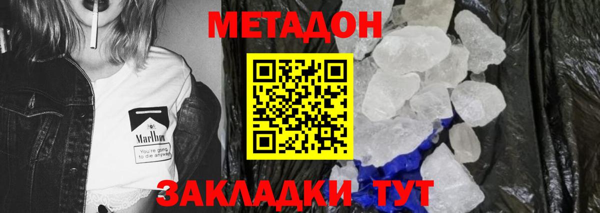 Краснотурьинск  Метадон мёд  Вход с VPN  Метадон methadone 